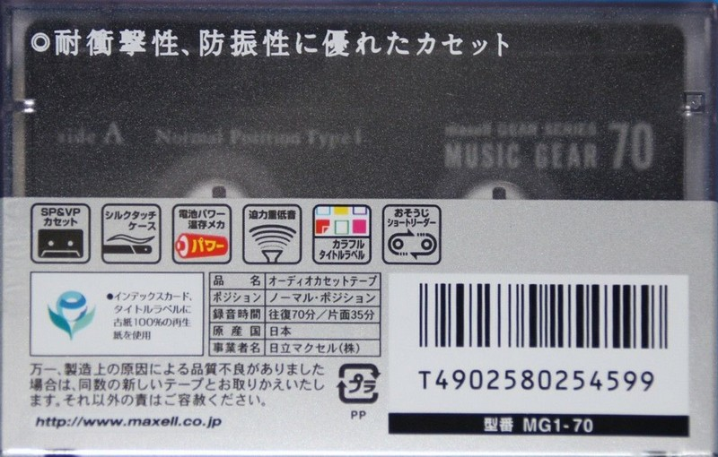 Compact Cassette Maxell Music Gear 70 "MG1-70" Type I Normal 2000 Japan