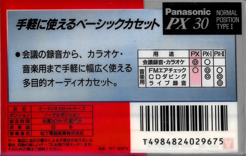 Compact Cassette Panasonic PX 30 "RT-30PX" Type I Normal 1994 Japan
