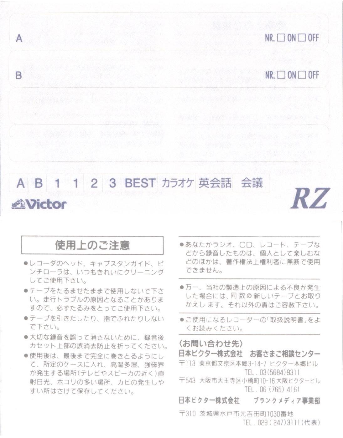 Compact Cassette Victor RZ 10 "RZ-10E" Type I Normal 2000 Japan