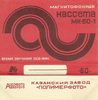 Compact Cassette Kontak MK 60-1 60 Type I Normal 1982 USSR
