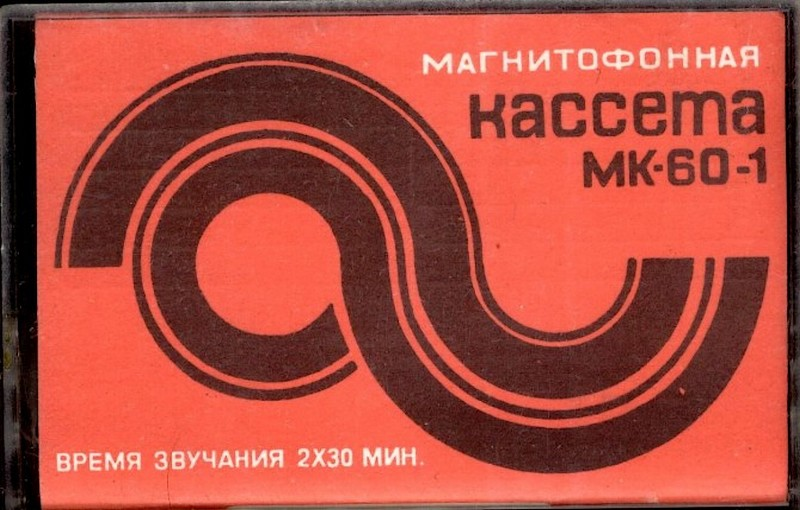 Compact Cassette Kontak MK 60-1 60 Type I Normal 1982 USSR
