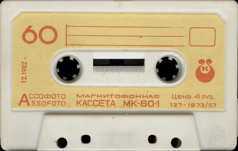 Compact Cassette Kontak MK 60-1 60 Type I Normal 1982 USSR