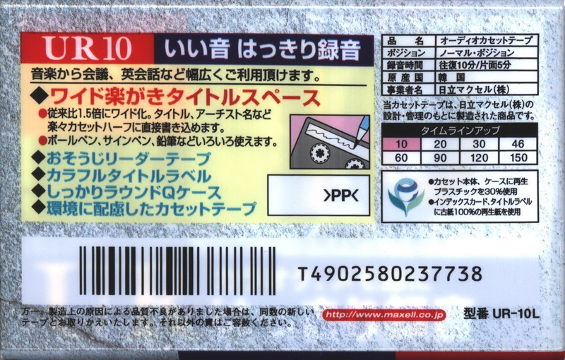 Compact Cassette Maxell UR 10 "UR-10L" Type I Normal 1997 Japan
