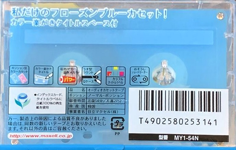 Compact Cassette Maxell My1 50 "MY1-50N" Type I Normal 2000 Japan