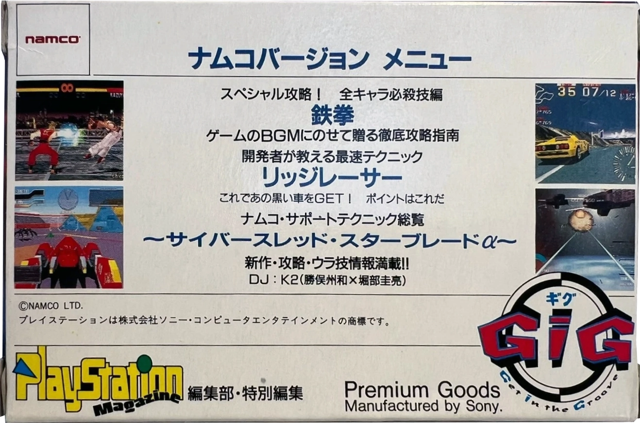Promo Sony GIG-1 46 "PlayStation Magazine Namco" Type I Normal 1995 Japan