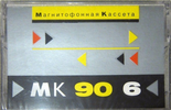 Compact Cassette Мелодия / Melodiya 90 Type I Normal 1990 Russia