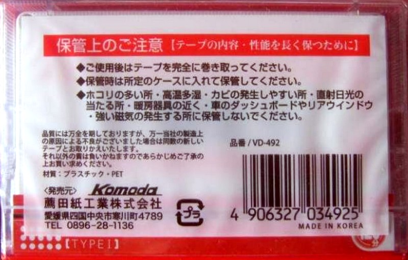 Compact Cassette Komoda 120 Type I Normal 2002 Japan