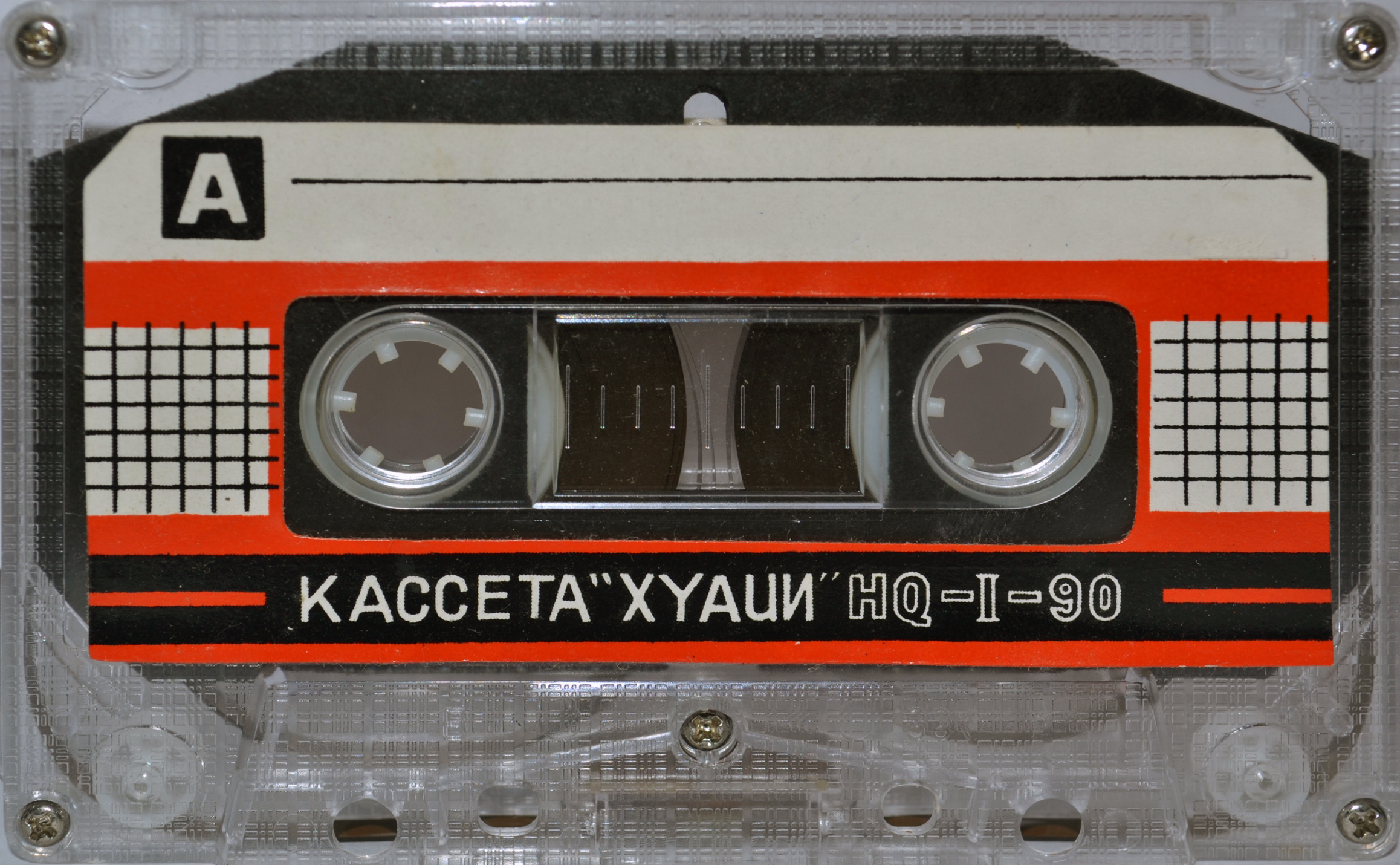 Compact Cassette Huaqi HQ-II 90 "ХYАЦИ" Type I Normal 1988 USSR