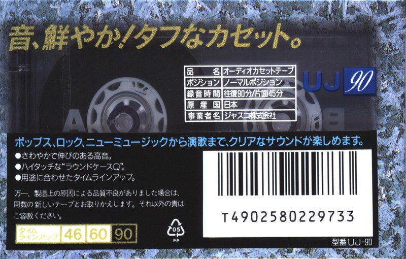 Compact Cassette Maxell UJ 90 "UJ-90" Type I Normal 1996 Japan