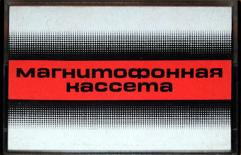 Compact Cassette Proton 60 Type I Normal Russia
