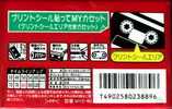 Compact Cassette Maxell My2 80 "MY2-80" Type II Chrome 1997 Japan