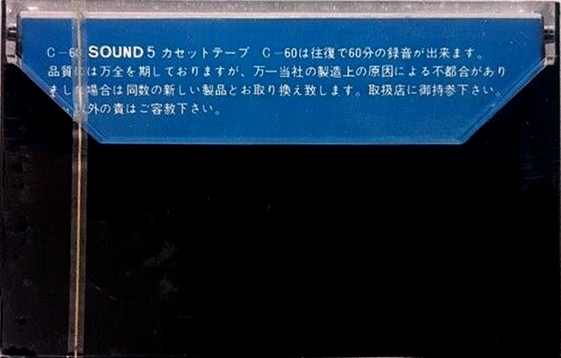 Compact Cassette Sound 5 60 Type I Normal Hong Kong