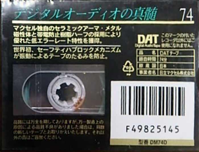 Digital Audio Tape Maxell 74 Type IV Metal 1993 Japan