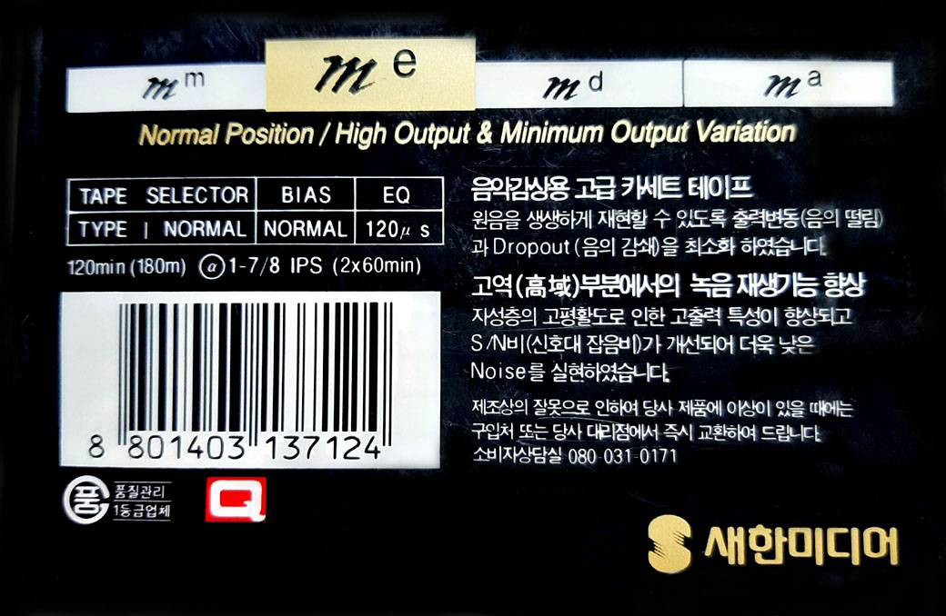 Compact Cassette Saehan ME 120 "Feel the Beat" Type I Normal South Korea