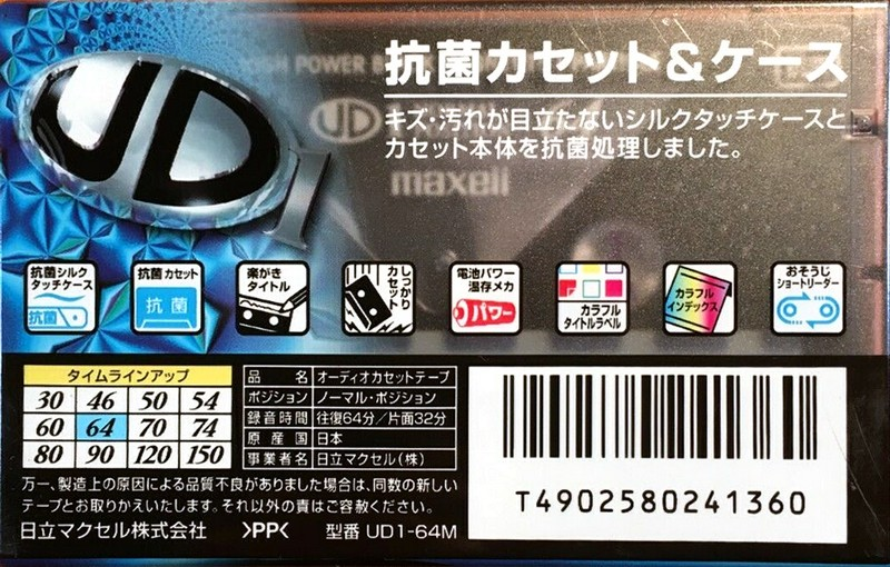 Compact Cassette: Maxell / Hitachi Maxell - UD1 64