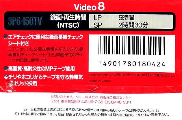 3 pack Sony MP 150 "3P6-150TV TV Jack" Type IV Metal 1992 Japan