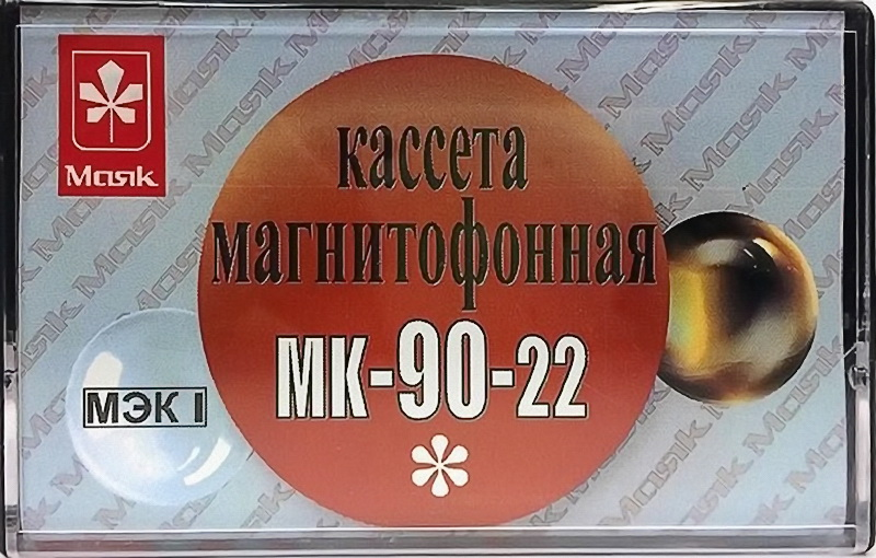 Compact Cassette Mayak 22 90 Type I Normal USSR