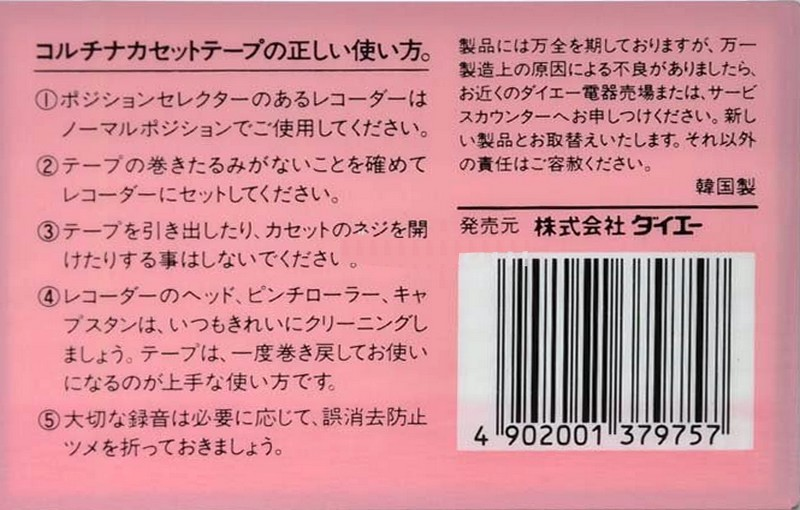 Compact Cassette Coltina 60 Type I Normal 1997 Japan