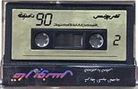 Compact Cassette Karyounis 90 Type I Normal Egypt