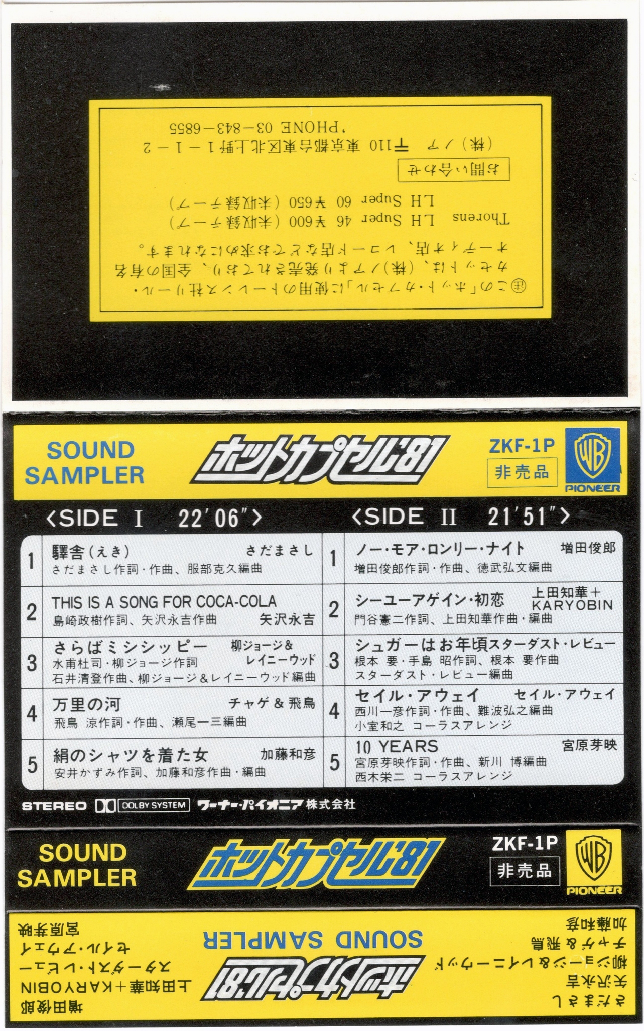Compact Cassette Pioneer "HOT Capsule" Demonstration Tape 1981 Japan