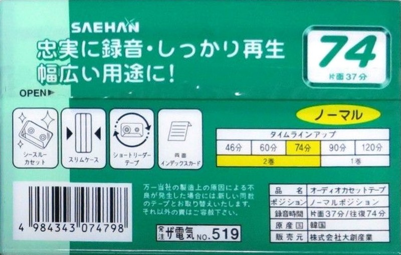 Compact Cassette: Saehan  -  74