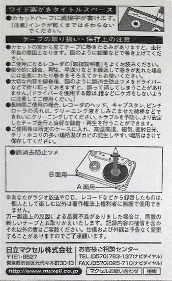 Compact Cassette Maxell UR 60 "UR-60M" Type I Normal 2017 Japan