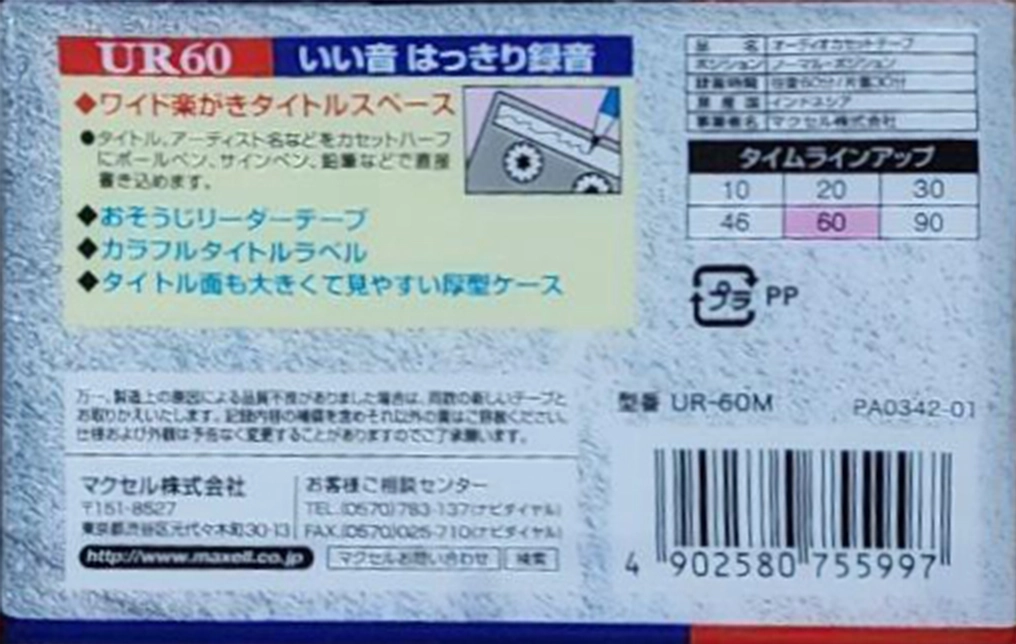 Compact Cassette Maxell UR 60 "UR-60M" Type I Normal 2017 Japan