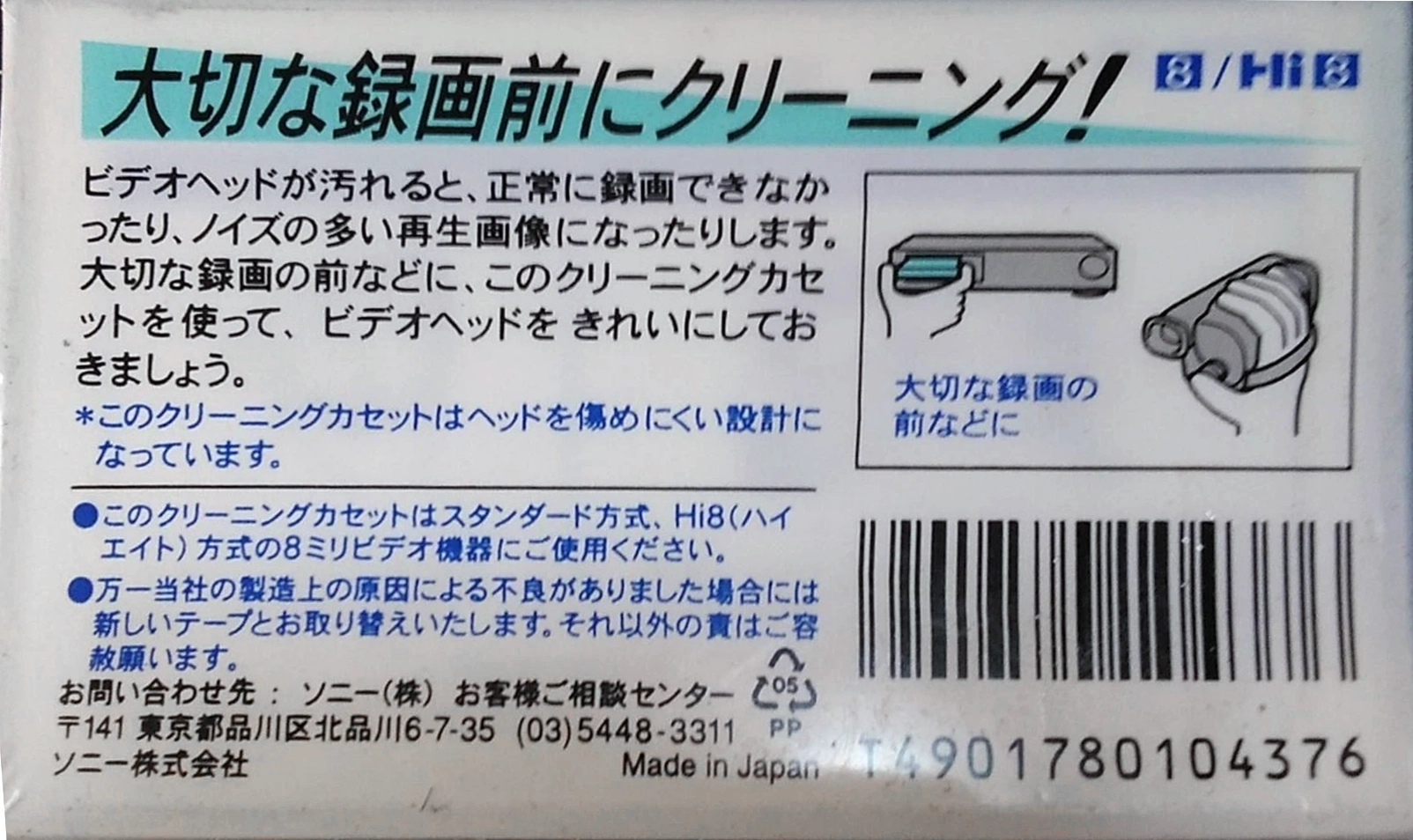 Video8, Hi8, Digital8 Sony "V8-25CLH" Cleaning Cassette 1987 Japan