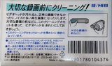 Video8, Hi8, Digital8 Sony "V8-25CLH" Cleaning Cassette 1987 Japan