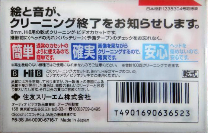 Video8, Hi8, Digital8 Scotch Cleaning Cassette 1997 Japan