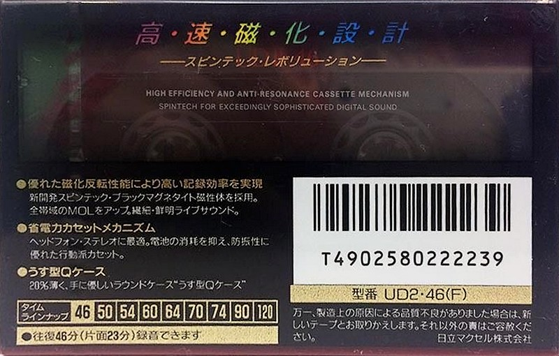 Compact Cassette Maxell UDII / UD2 46 "UD2-46(F)" Type II Chrome 1992 Japan