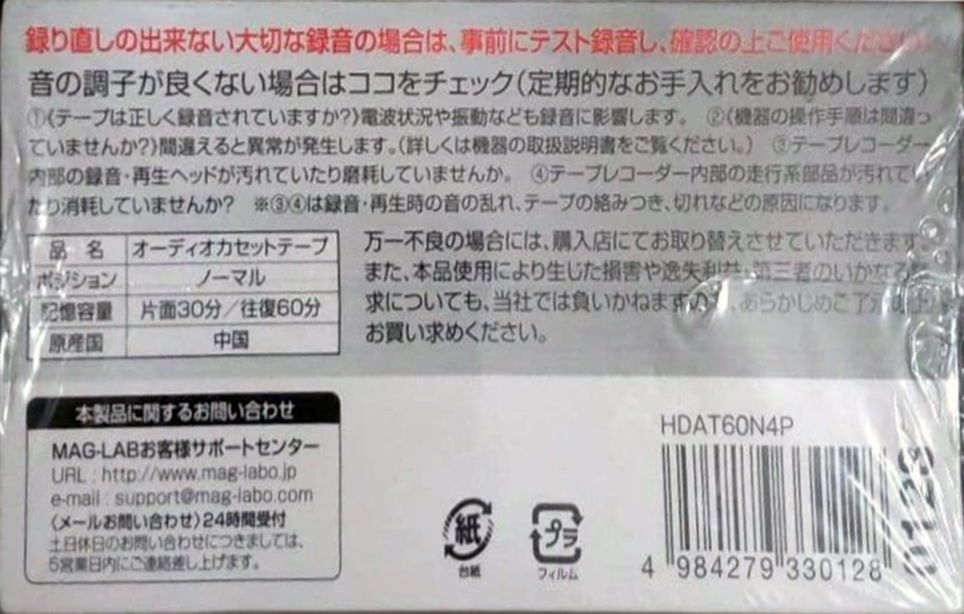 4 pack Hidisc HD 60 "HDAT60N4P" Type I Normal 2017 Japan