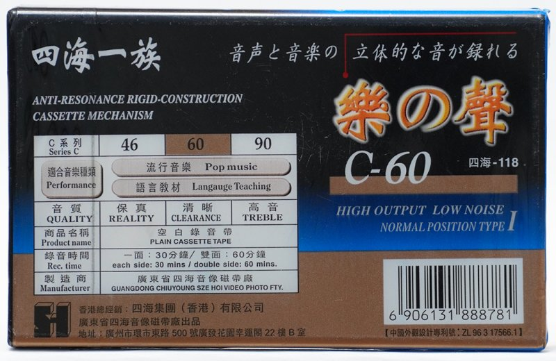 Compact Cassette Supreme 60 Type I Normal Japan