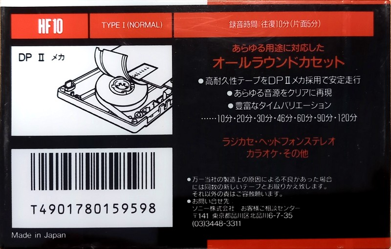 Compact Cassette Sony HF 10 Type I Normal 1991 Japan