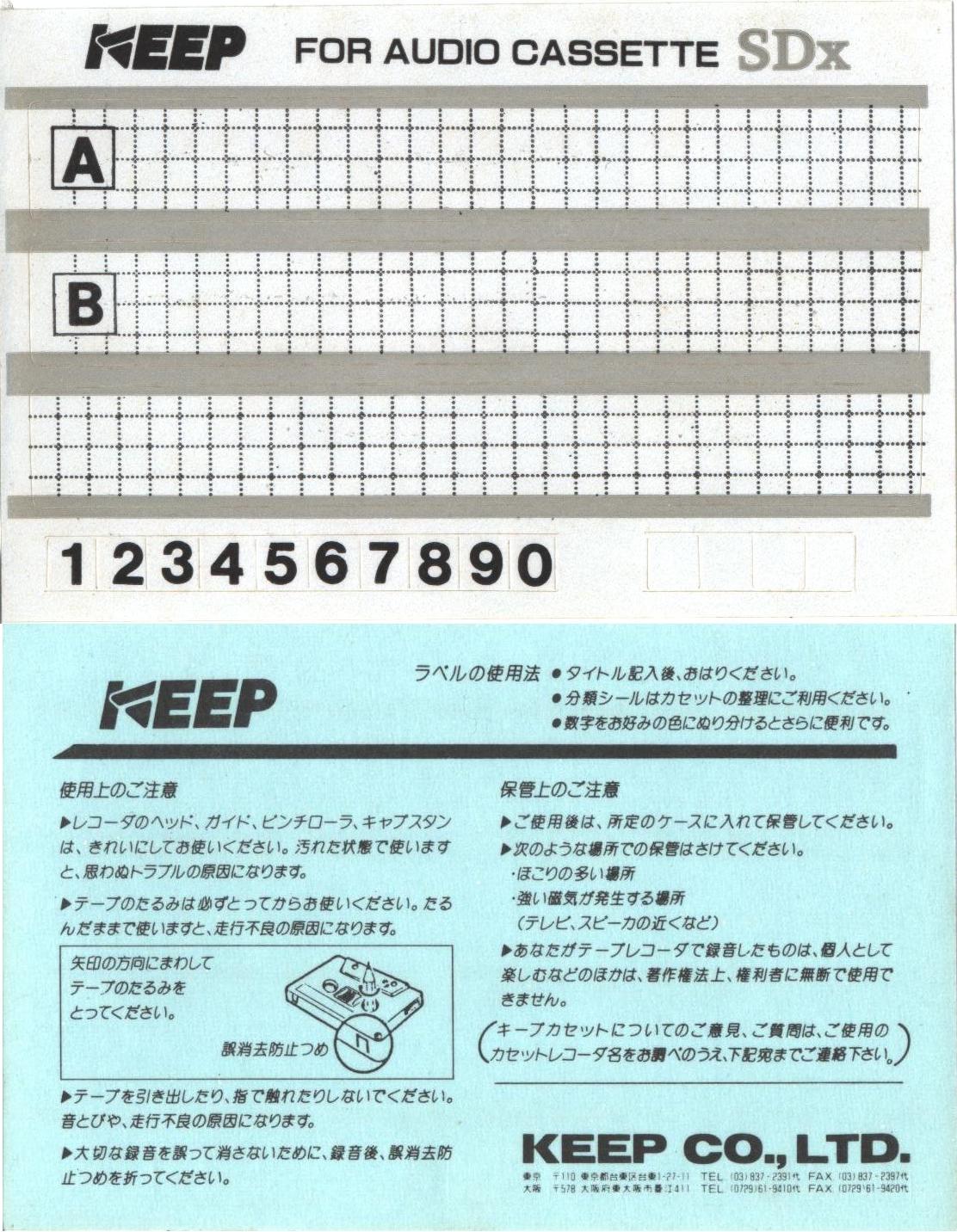 Compact Cassette KEEP SDX 46 Type I Normal 1986 Japan