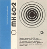 Compact Cassette No Name MK 60-2 60 Type I Normal 1983 USSR