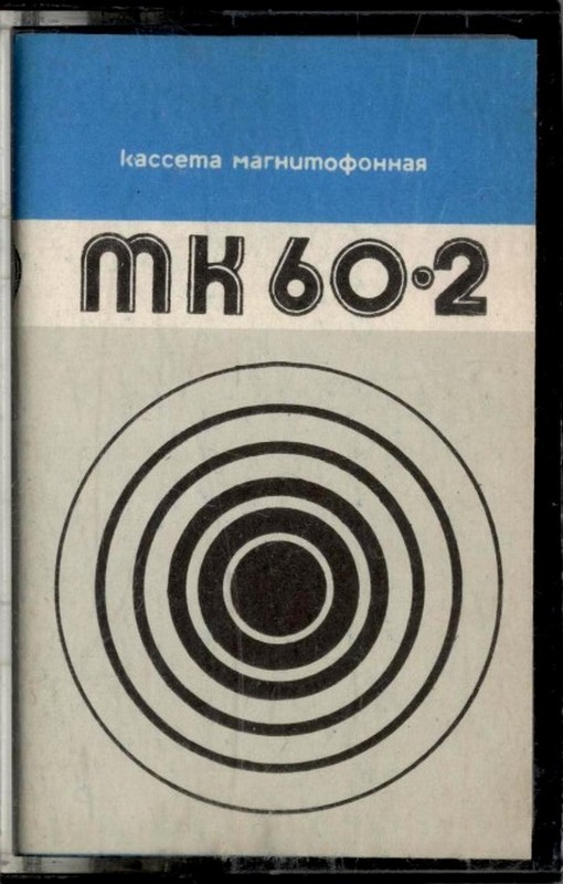 Compact Cassette: Unknown No Name - MK 60-2 60