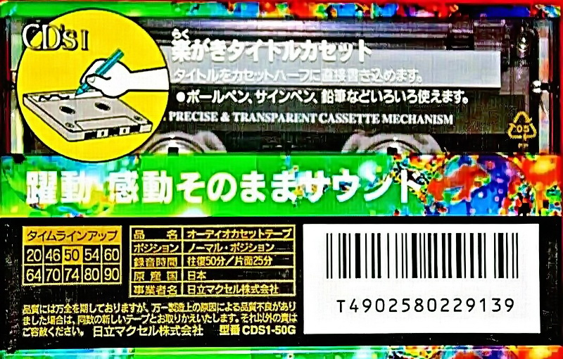 Compact Cassette Maxell CD`s I / CD`s 1 50 "CDS1-50G" Type I Normal 1994 Japan