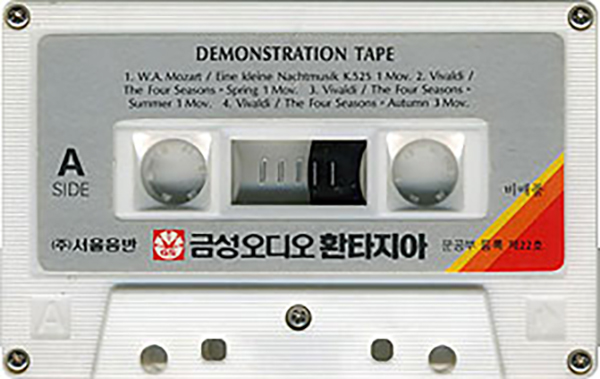 Compact Cassette Goldstar Demonstration Tape South Korea