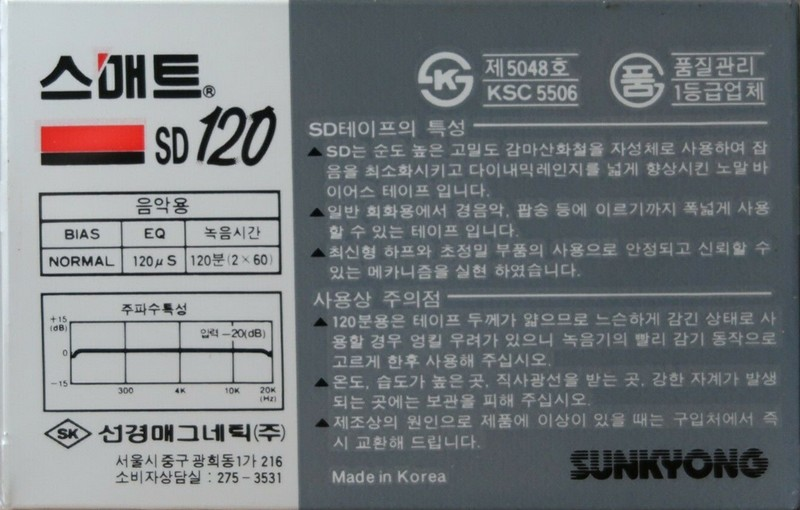 Compact Cassette Smat SD 120 Type I Normal 1988 South Korea