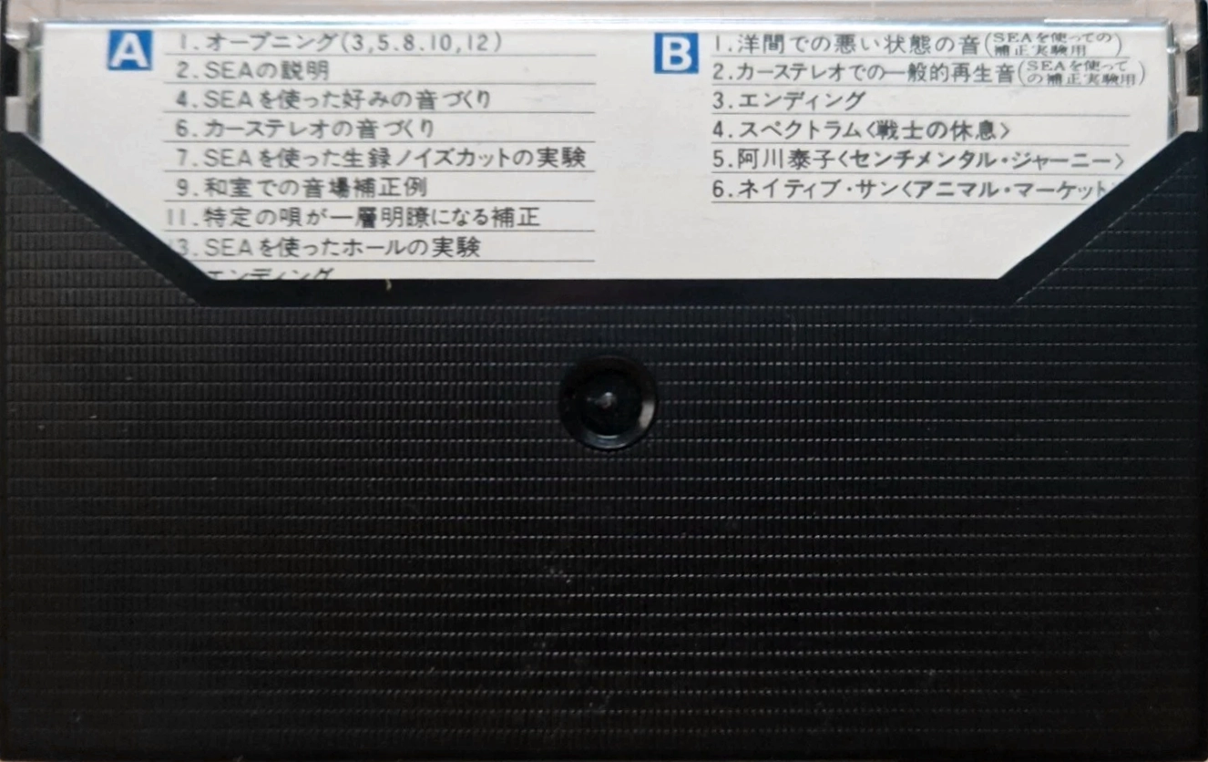 Compact Cassette Victor "DT-747 Graphic Equalaizer/SEA" Demonstration Tape Japan