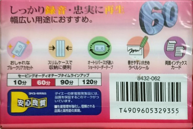 5 pack Daiei Savings 60 "C-60SVN 5P" Type I Normal 1997 Japan