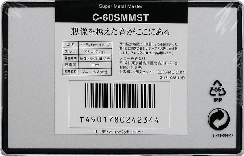 Compact Cassette Sony Super Metal Master 60 "C-60SMMST" Type IV Metal 1996 Japan