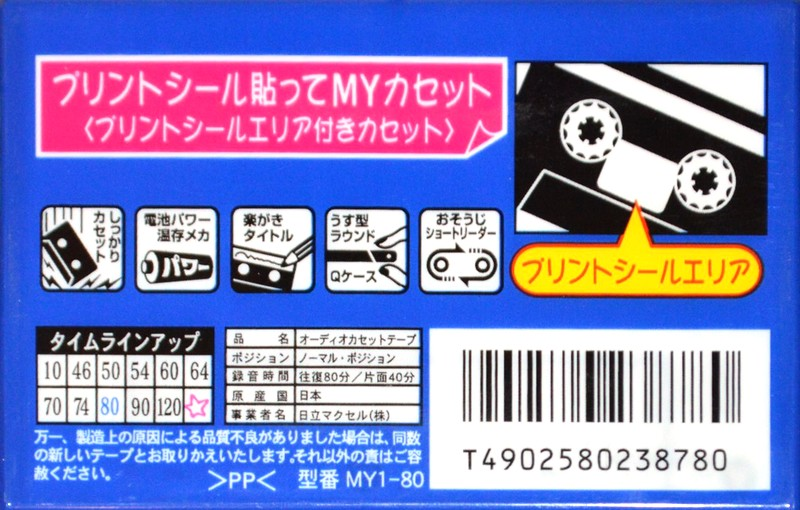 Compact Cassette Maxell My1 80 "MY1-80" Type I Normal 1997 Japan