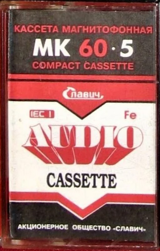Compact Cassette Slavia MK 60-5 60 Type I Normal USSR