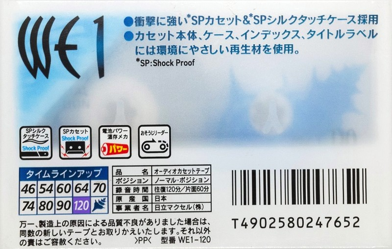Compact Cassette Maxell WE 120 "WE1-120" Type I Normal 1999 Japan