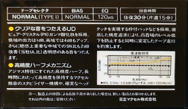 Compact Cassette Maxell UD 30 Type I Normal 1982 Japan