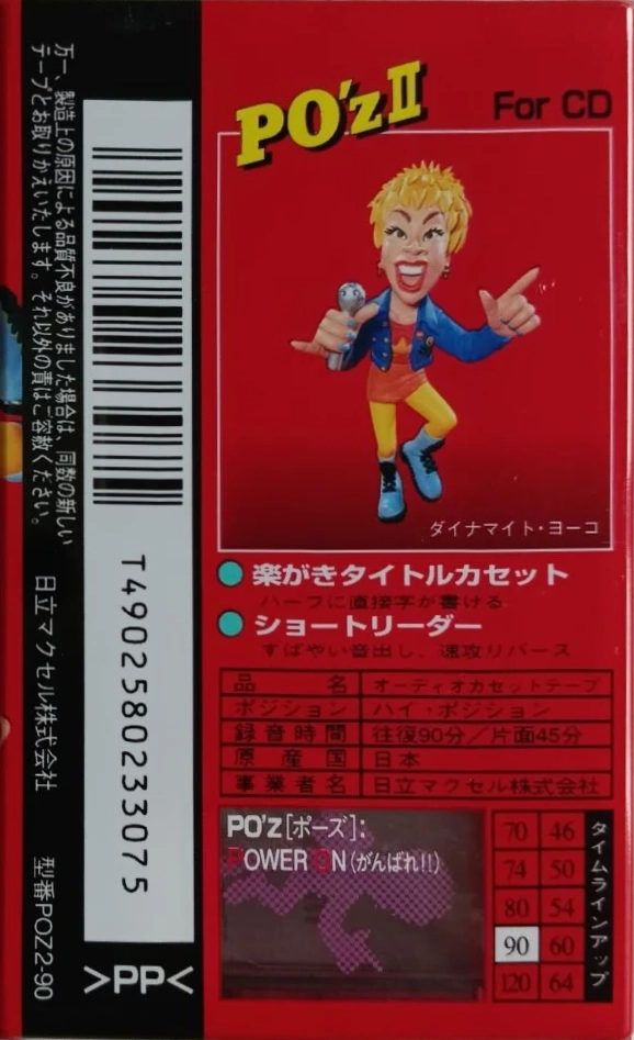 Compact Cassette Maxell PO`z 90 "POZ2-90" Type II Chrome 1995 Japan