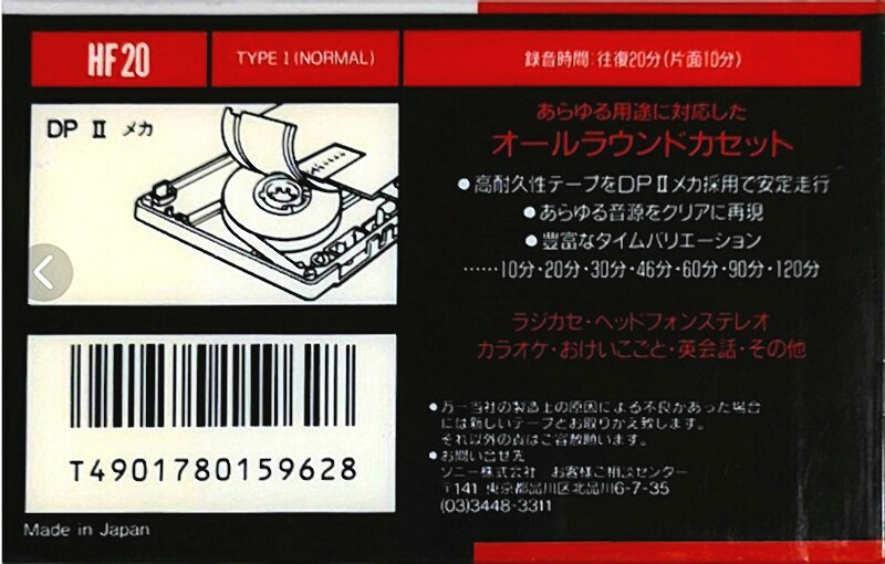 Compact Cassette Sony HF 20 Type I Normal 1991 Japan
