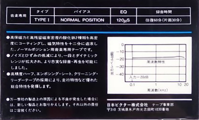 Compact Cassette Victor Dynarec DA7 46 Type II Chrome 1983 Japan